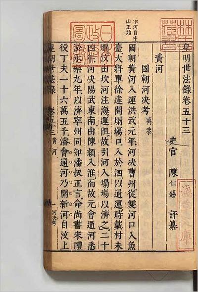 11631_皇明世法録35