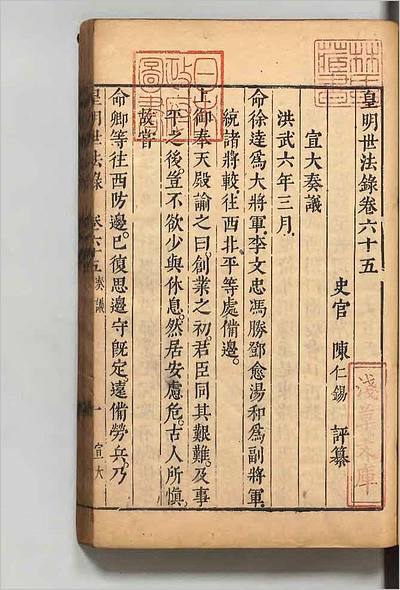 11639_皇明世法録42