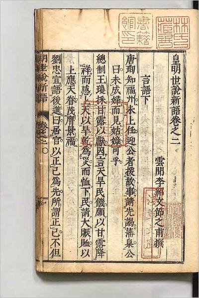 G711663_皇明世説新语2.pdf