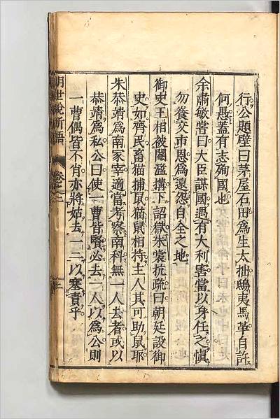 G711663_皇明世説新语2.pdf