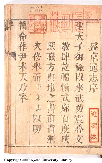 11838_盛京通志（一）