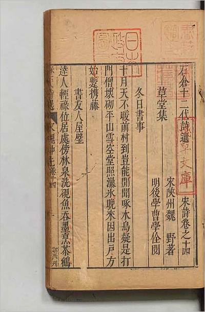 11961_石仓十二代诗选46