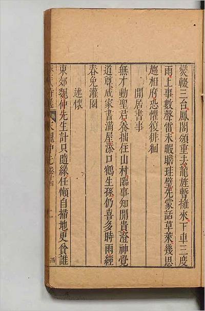 11961_石仓十二代诗选46