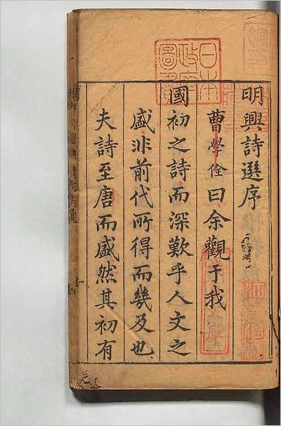 11997_石仓十二代诗选79