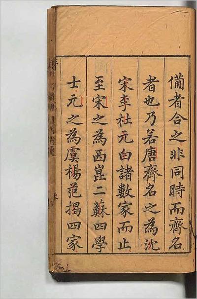 11997_石仓十二代诗选79