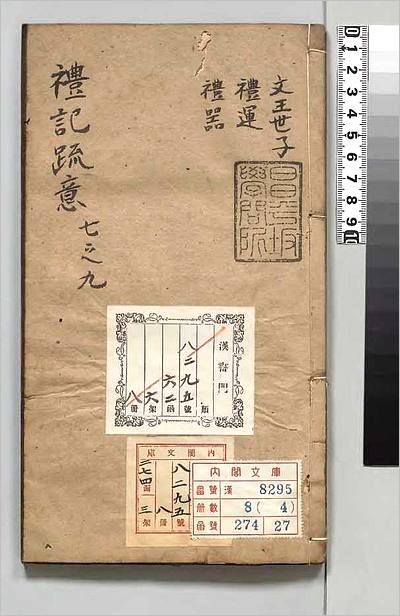 G712111_礼记疏意参新4.pdf