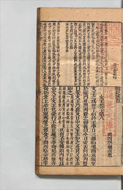 G712111_礼记疏意参新4.pdf