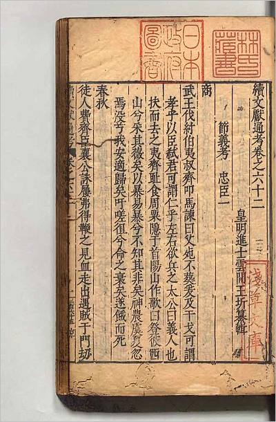 12620_続文献通考22