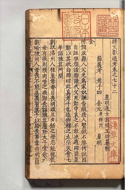12623_続文献通考25