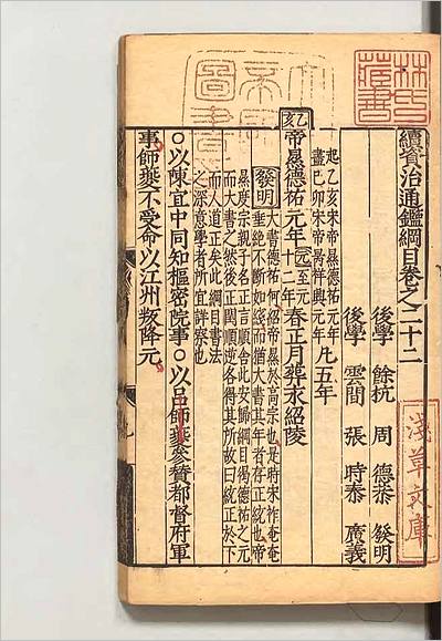 G712724_続资治通鑑纲目19.pdf