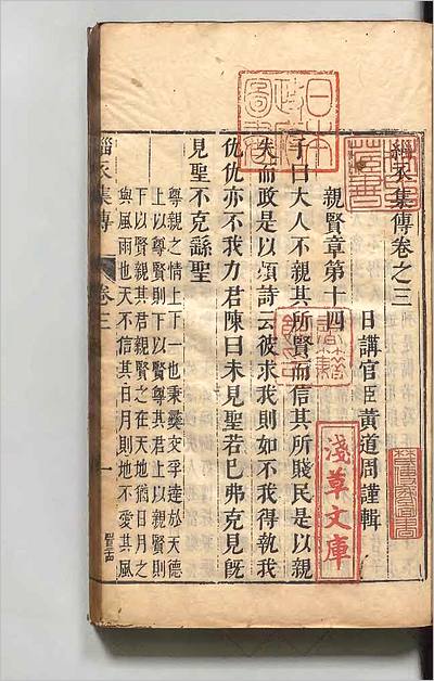 12769_緇衣集伝2