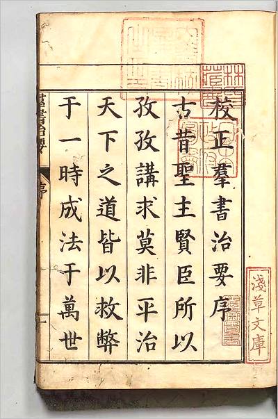 12870_群书治要1