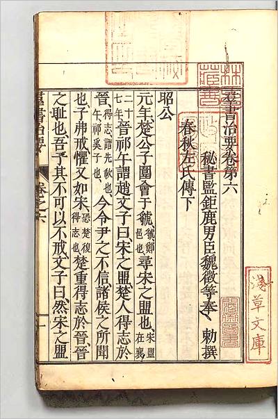 12912_群书治要5