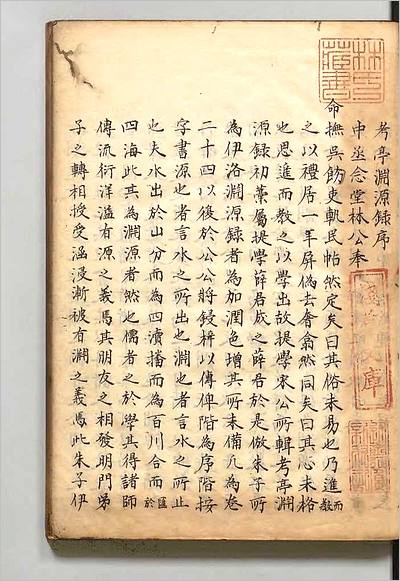 12973_考亭渊源録1