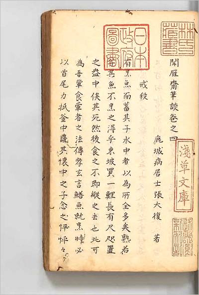 13026_闻雁斎笔谈2