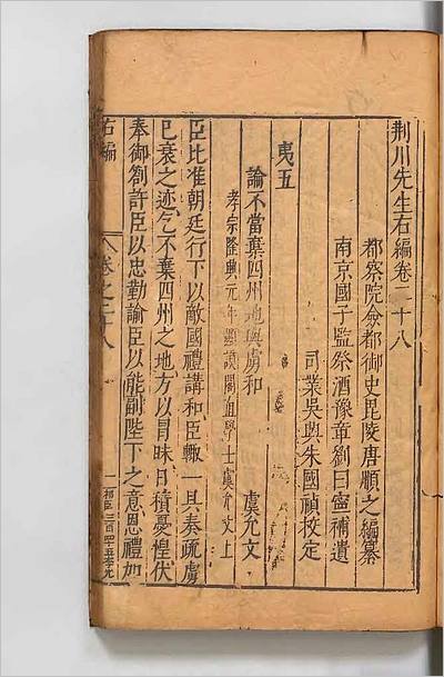 13166_荆川先生右编18