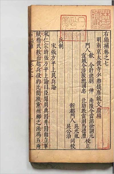 13182_荆川先生右编32