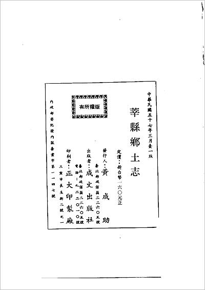 13232_莘县乡土志