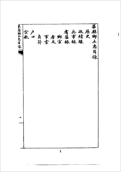13232_莘县乡土志