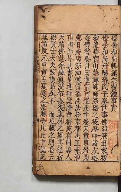 13290_莲宗宝鑑1