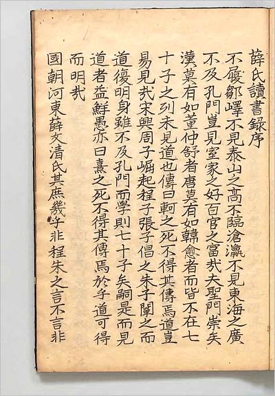13361_薛文清公読书録  编者呉廷挙（明）江戸写本