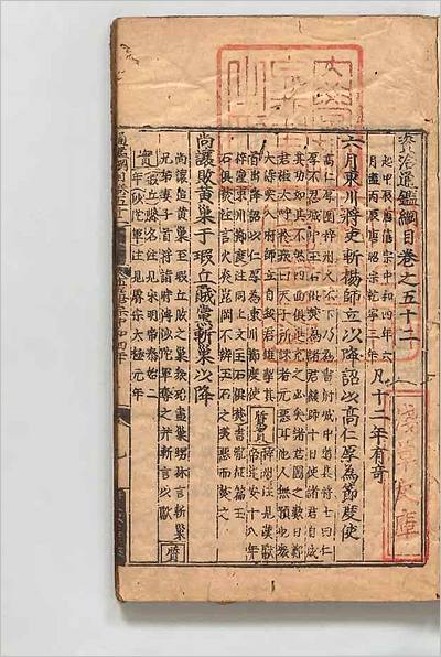 G713821_资治通鑑纲目50.pdf