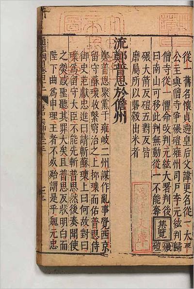 13839_资治通鑑纲目67