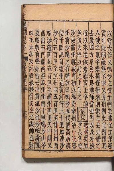 13839_资治通鑑纲目67