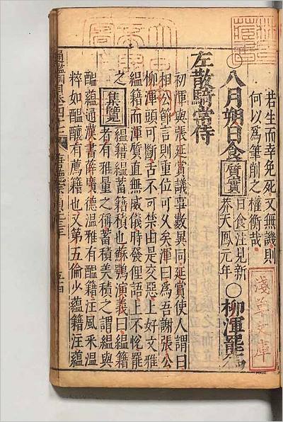 13850_资治通鑑纲目77