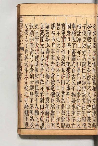 13850_资治通鑑纲目77