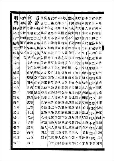 13975_辽东志（四）