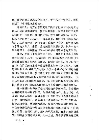 13977_辽宁地方志论略