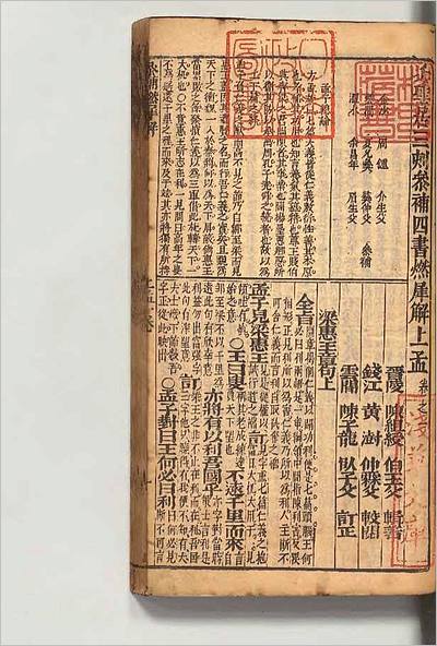 14010_近圣居三刻参补四书燃犀解4
