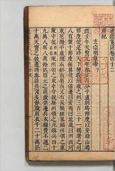 14040_通鑑笺註20