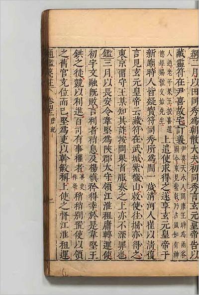 14040_通鑑笺註20