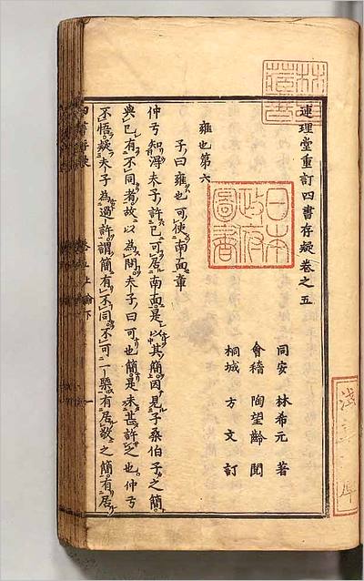 14168_连理堂重订四书存疑4