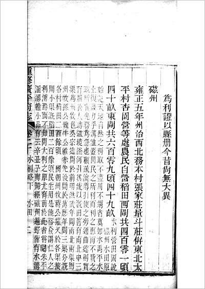 14395_重修广平府志 第20卷