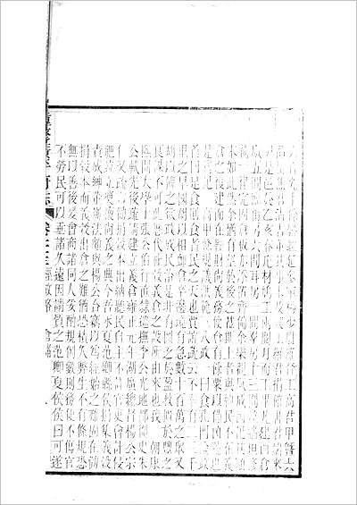 14398_重修广平府志 第23卷