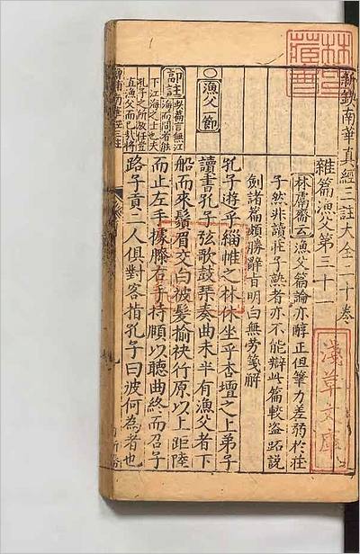 14599_鍥南华真経三註大全12