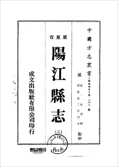 14710_阳江县志（1-2册）