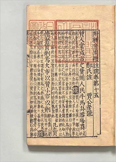 14738_附釈音周礼註疏9
