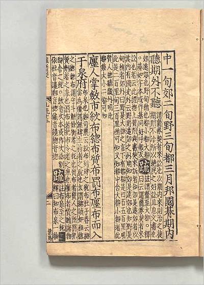 14738_附釈音周礼註疏9