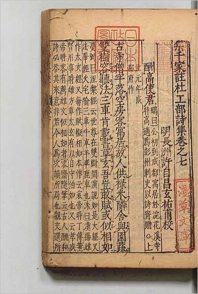 14928_集千家註杜工部诗集3