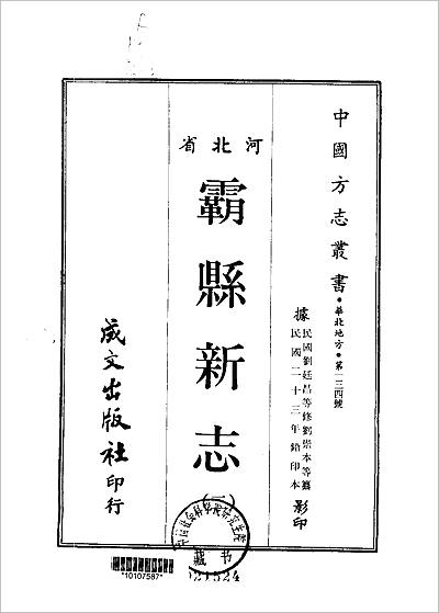 14965_霸县新志（一、二册）