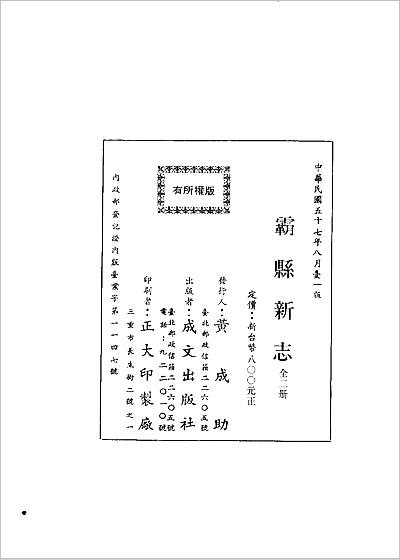 14965_霸县新志（一、二册）