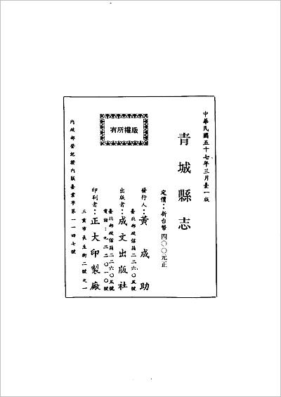 14971_青城县志（全）