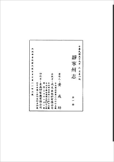 G715013_静宁州志（全）.pdf