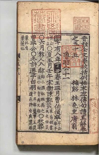 15046_音註全文春秋括例始末左伝句読直解25
