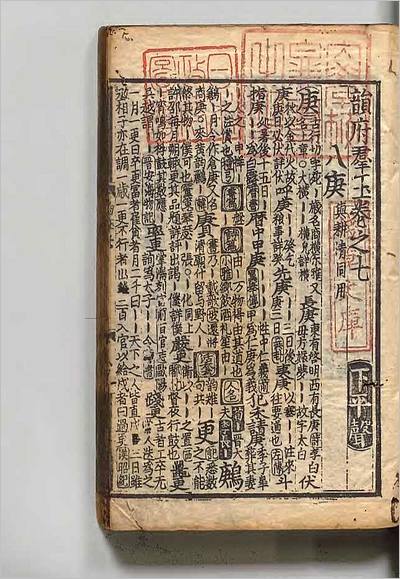 15064_韵府羣玉4