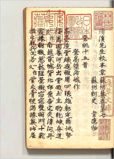 15076_须渓先生校本韦苏州集3